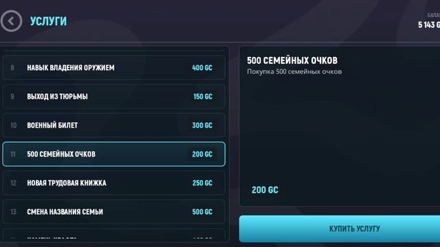 Как увеличить быстро количество в семье GRAND Mobile