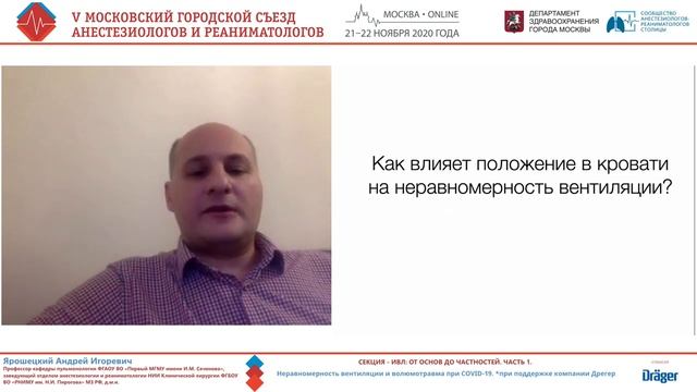 Неравномерность вентиляции и волюмотравма при Ковид19 Ярошецкий А.И. 2020