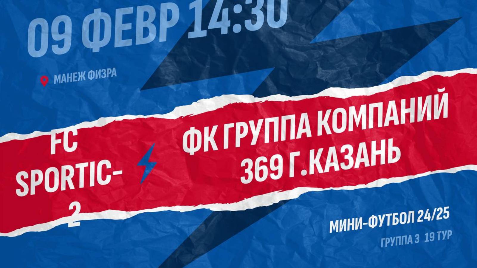 FC Sportic-2  - : -  ФК Группа компаний 369 г.Казань