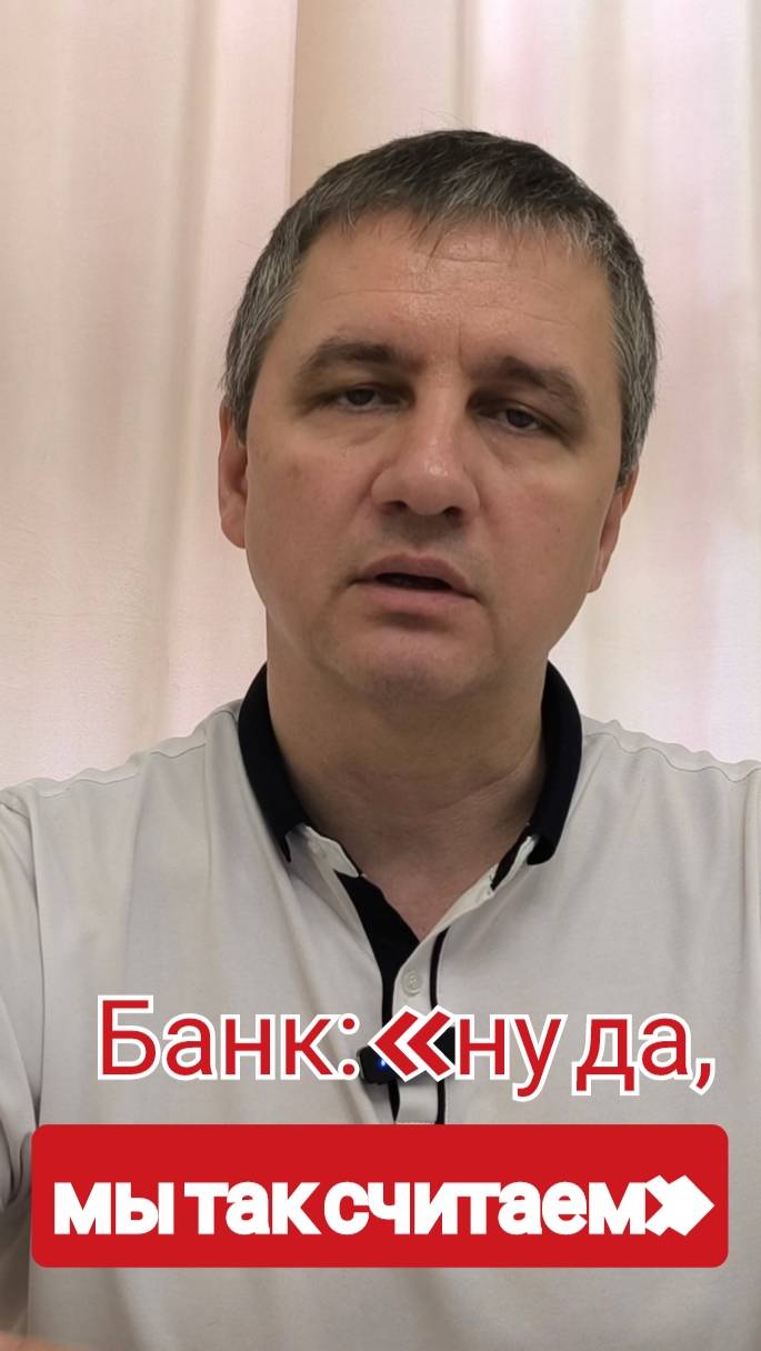 Ну да, мы так считаем - ответ банка