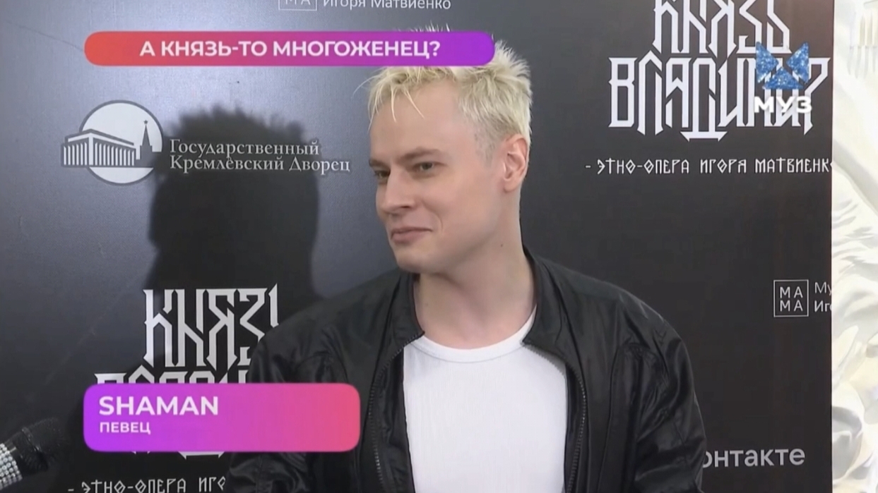 ✨SHAMAN✨ о премьере этно-оперы «Князь Владимир» и не только... (PRO-Новости на МУЗ-ТВ) I 06.02.2025г