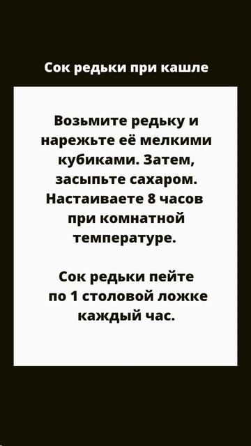 Сок редьки при кашле #shorts #народнаямедицина #здоровье #аптечка #полезныесоветы