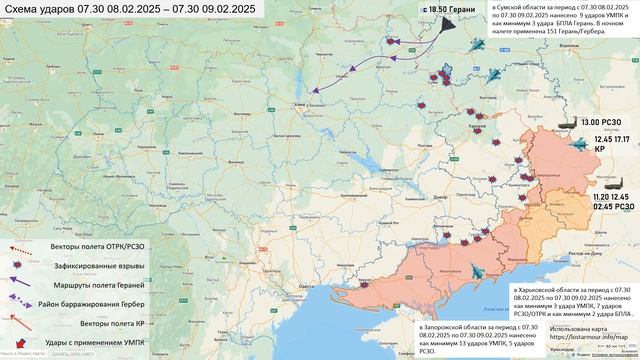 Анимированная схема ударов по территории Украины 8-9 февраля 2025 года
