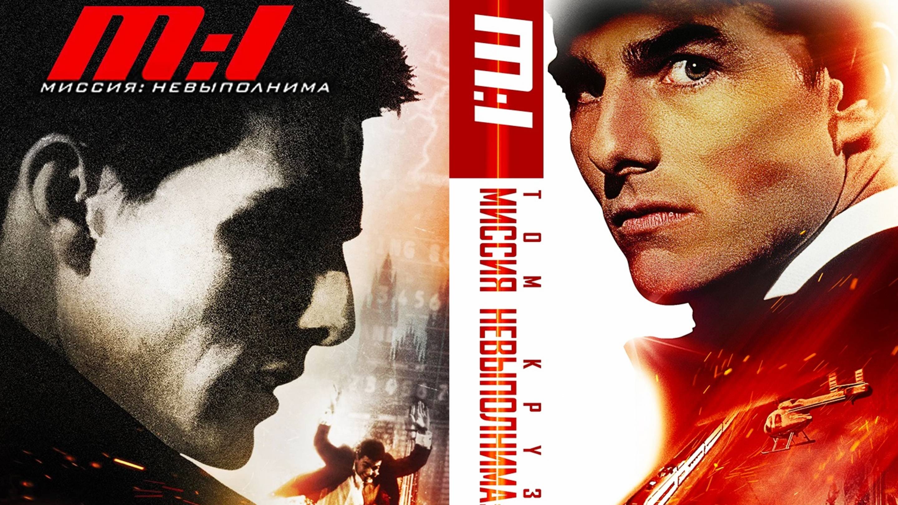 Смотрим фильм Миссия невыполнима ► Стрим