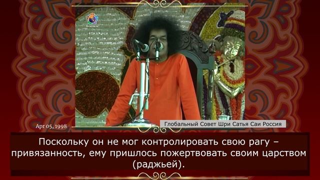 89 - Последнее наставление Раваны. Сатья Саи Баба. Божественная Беседа, 5.04.1998 г. Сатья Саи Баба