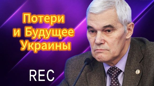 Потери и Будущее Украины