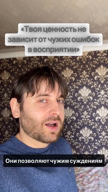 Если кто-то не понимает твою ценность, это не твоя обязанность объяснять