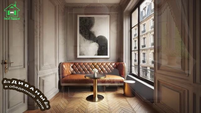 Диваны в интерьере обеденной зоны 🛋️ (54)