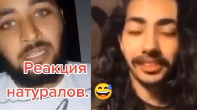Реакция натуралов