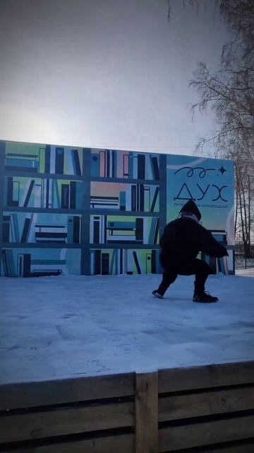 надо!