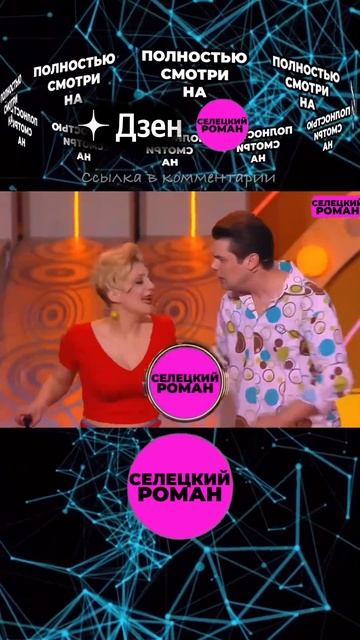 Все развод и точка Подпишись на #дзен #романселецкий #актер #артист #блогер #пародист #лето #море
