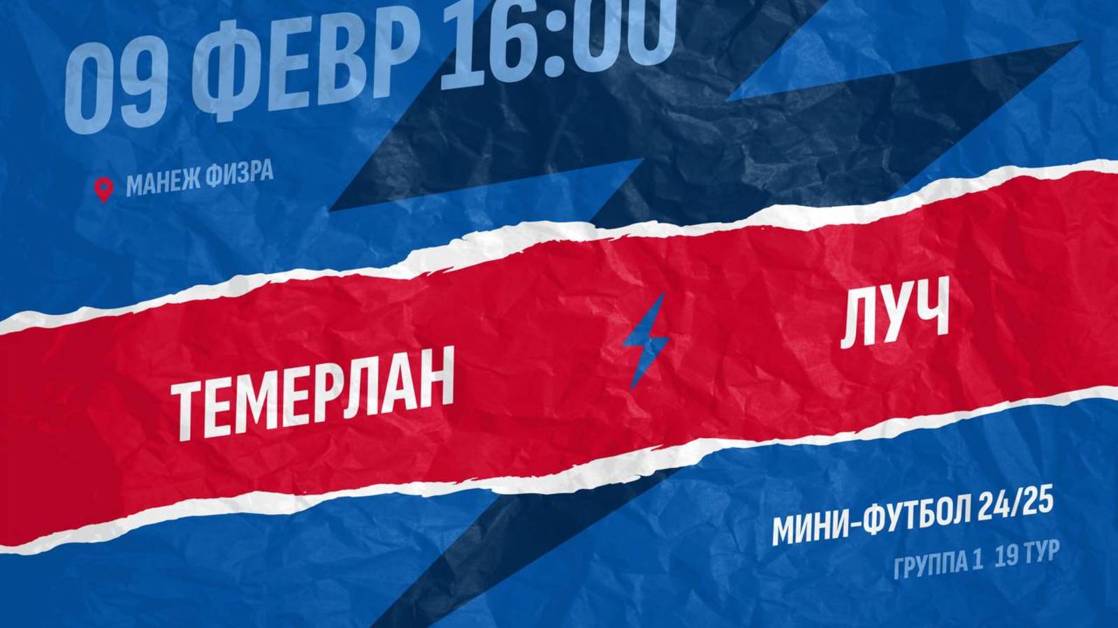 Темерлан  - : -  Луч