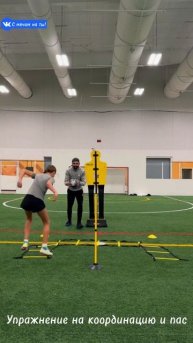 Упражнение на координацию и пас / Coordination and pass exercise