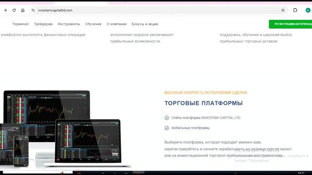 Investamcapitalltd.com, Trades.investamcapitalltd.pro (Investam capital ltd) Отзывы - Вывод денег
