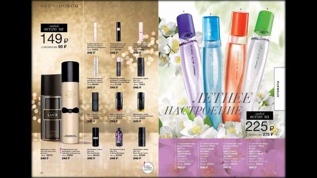 Avon бутик ароматов