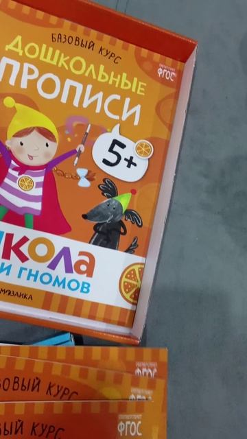 Купили Школу семи гномов