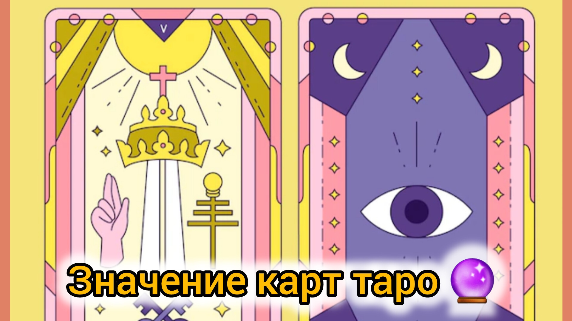 Значение карт таро 🔮 - Четверка пентаклей