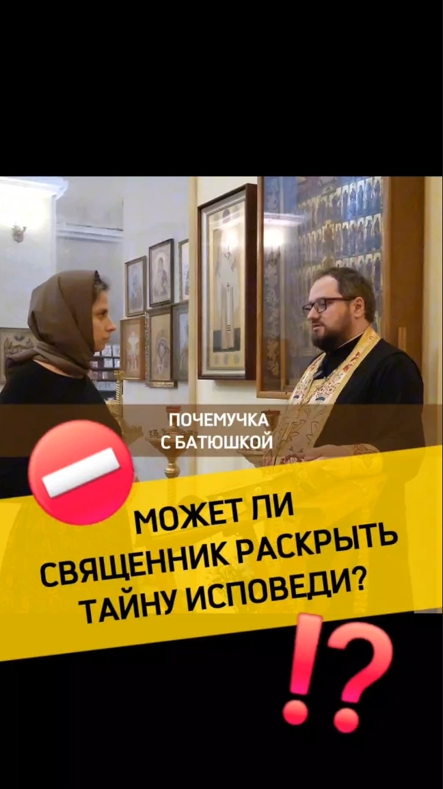 🔥Почемучка с батюшкой #почемучка #отношения #семья #психология #любовь #юмор #религия #христианство