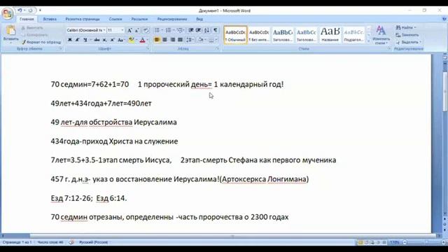 10.(субботняя школа) Книга Даниила. Урок № 10. От покаяния к утешению (Анализ 9 гл.