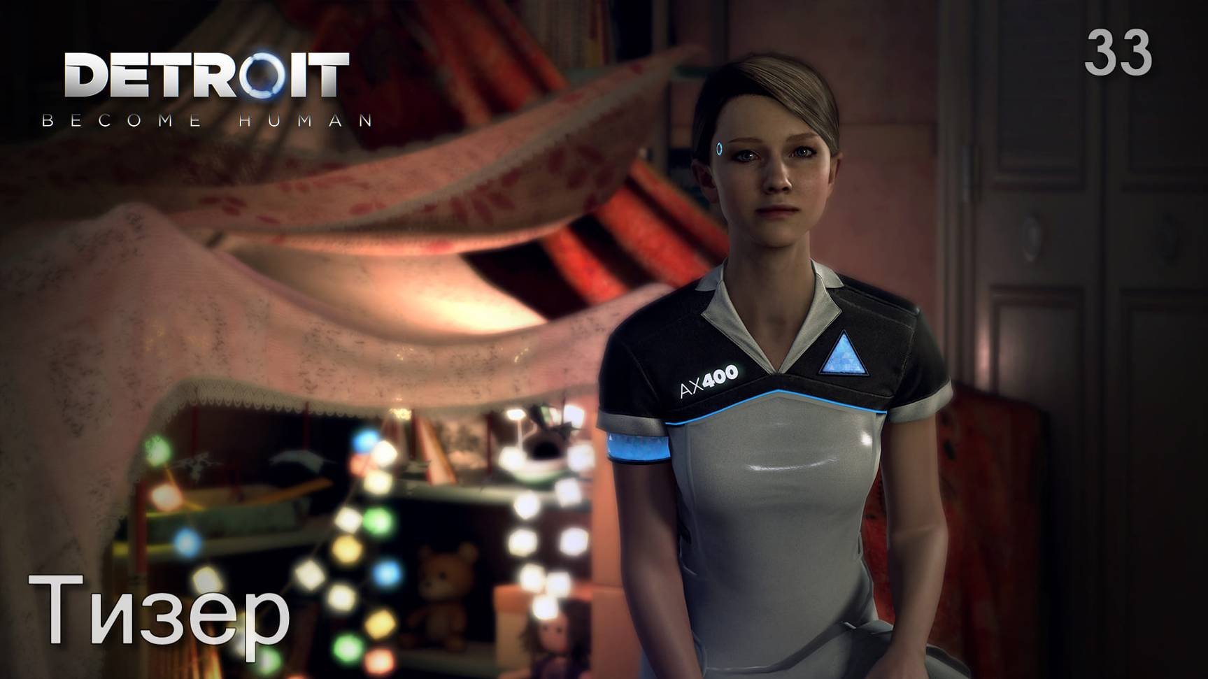 Detroit. Become Human. Часть 33. Тизер