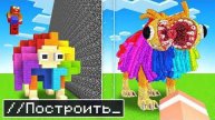 ИСПОЛЬЗУЮ БЕЗУМНЫЕ ЧИТЫ В БИТВЕ ПОСТРОЕК ЯРНАБИ В МАЙНКРАФТ