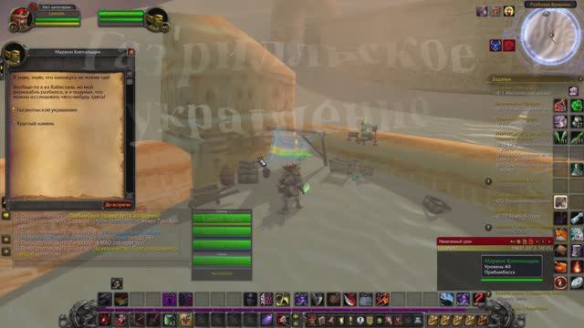 Газ'рилльское  украшение WoW 3.3.5