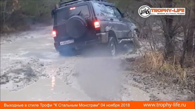 Выходные в стиле Трофи "К Стальным Монстрам под Воскресенском" 04.11.18