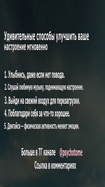 Удивительные способы улучшить ваше настроение мгновенно! #настроение #психология #лайфхаки