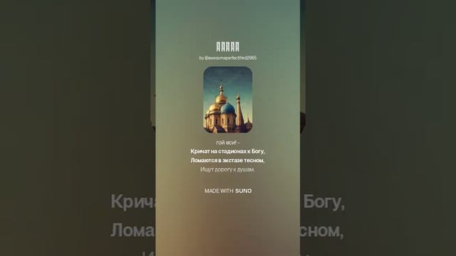 На стихи Сергея Попова- Ладанова - Руси державный, Восток православный.
