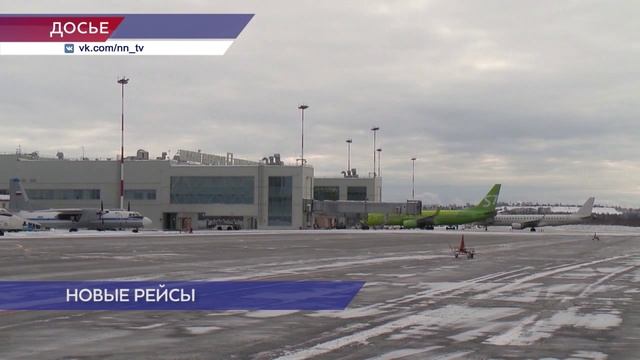 Полёты из нижегородского аэропорта в Грузию и Стамбул стартуют уже в апреле