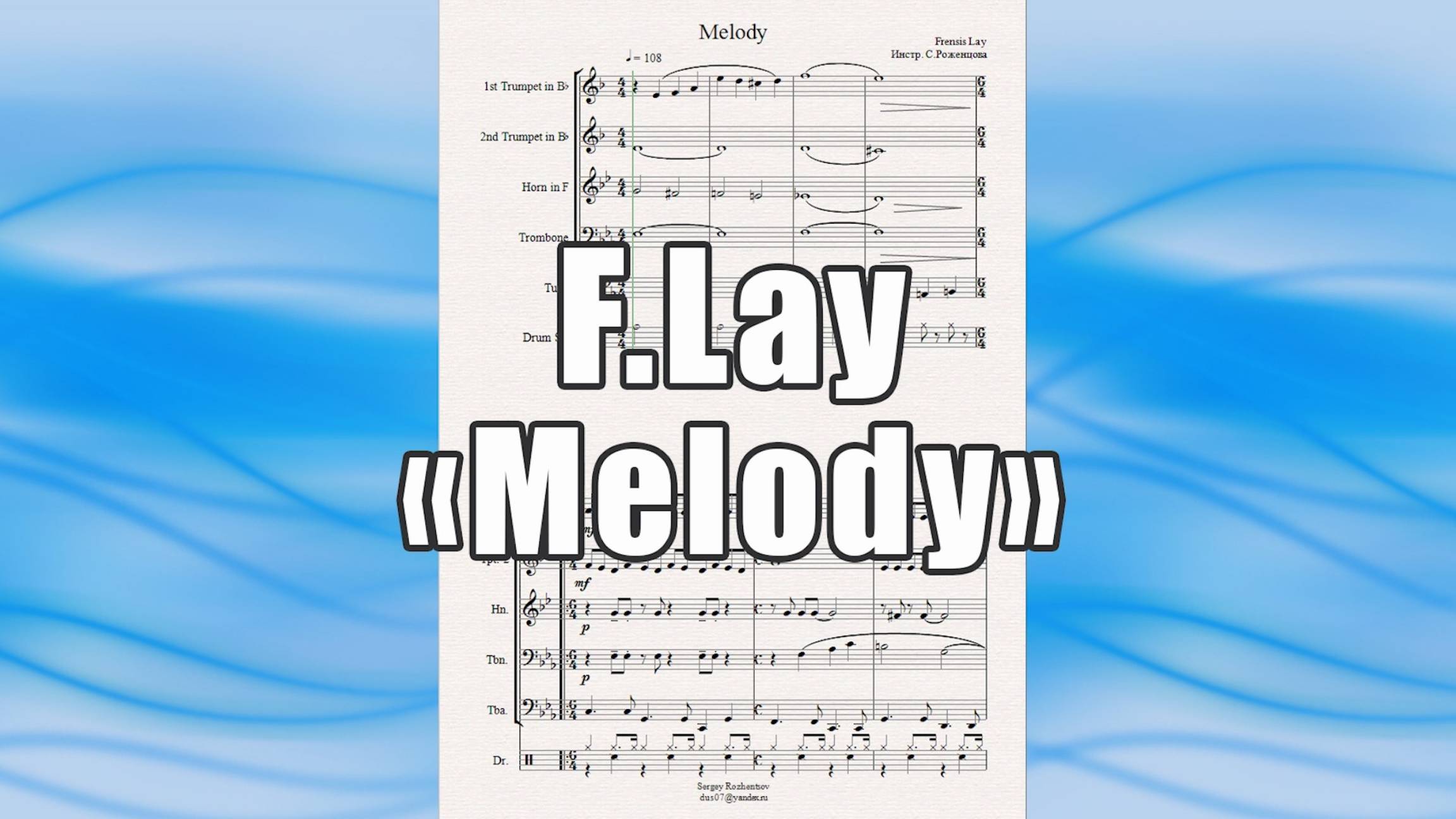 "Melody" (F.Lay) - ноты для брасс-квинтета