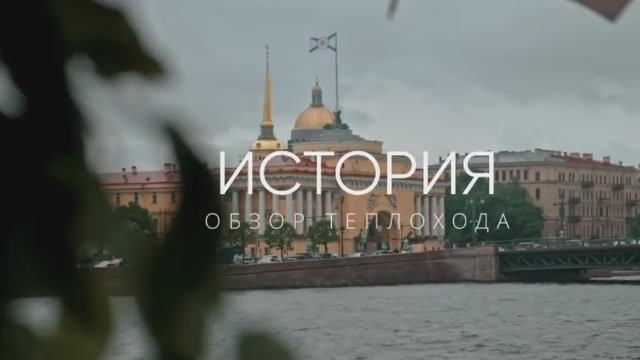 «ИСТОРИЯ»  Однопалубный теплоход до 50 гостей.mp4