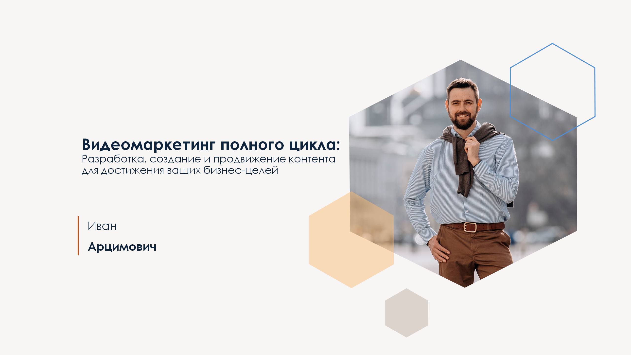Иван Арцимович