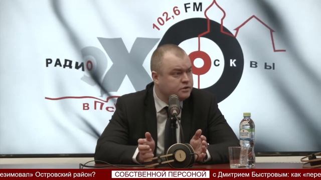 «Собственной персоной» с Дмитрием Быстровым: как «перезимовал» Островский район?