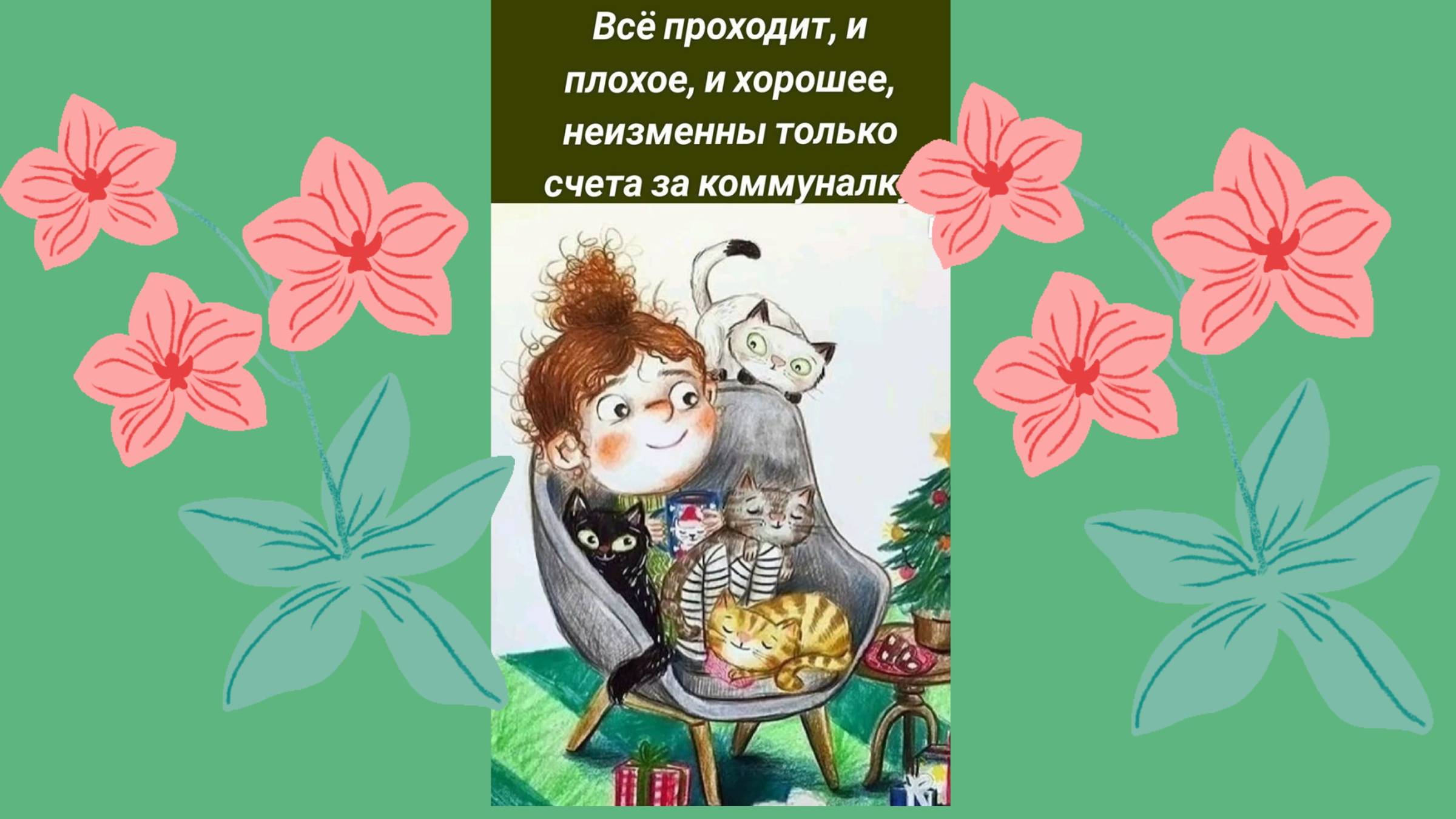 Посмеемся вместе, посмеемся! #настроение #анекдоты #классно #юмор # юмордля #позитив #смех