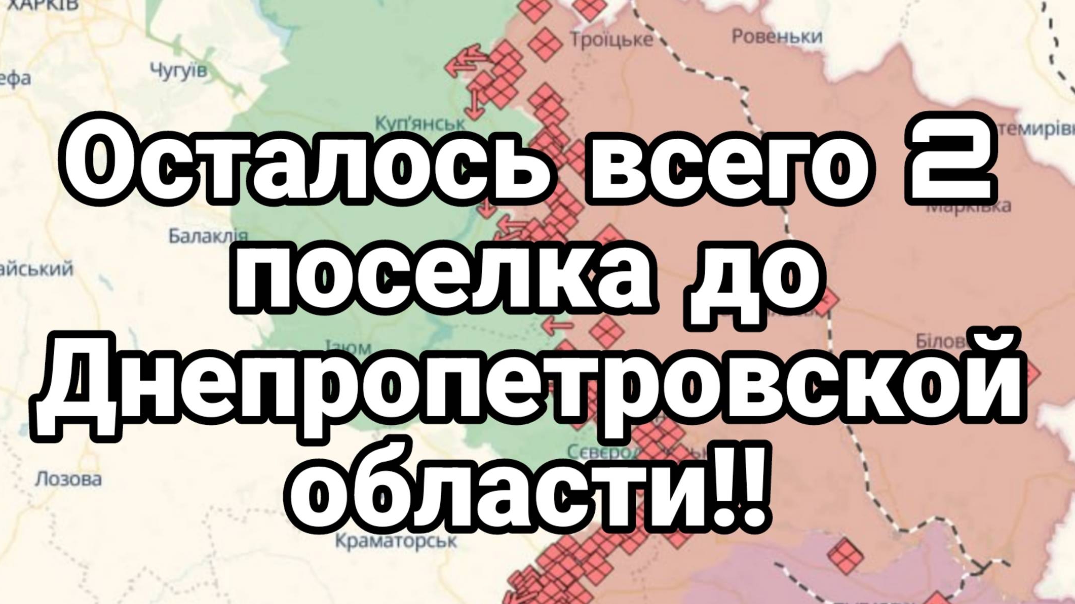 МРИЯ⚡️ ТАМИР ШЕЙХ / СЕРГЕЙ ЕГОРИН. ВСЕГО ДВА ПОСЕЛКА ОТДЕЛЯЮТ РОССИЮ. Сводки с фронта