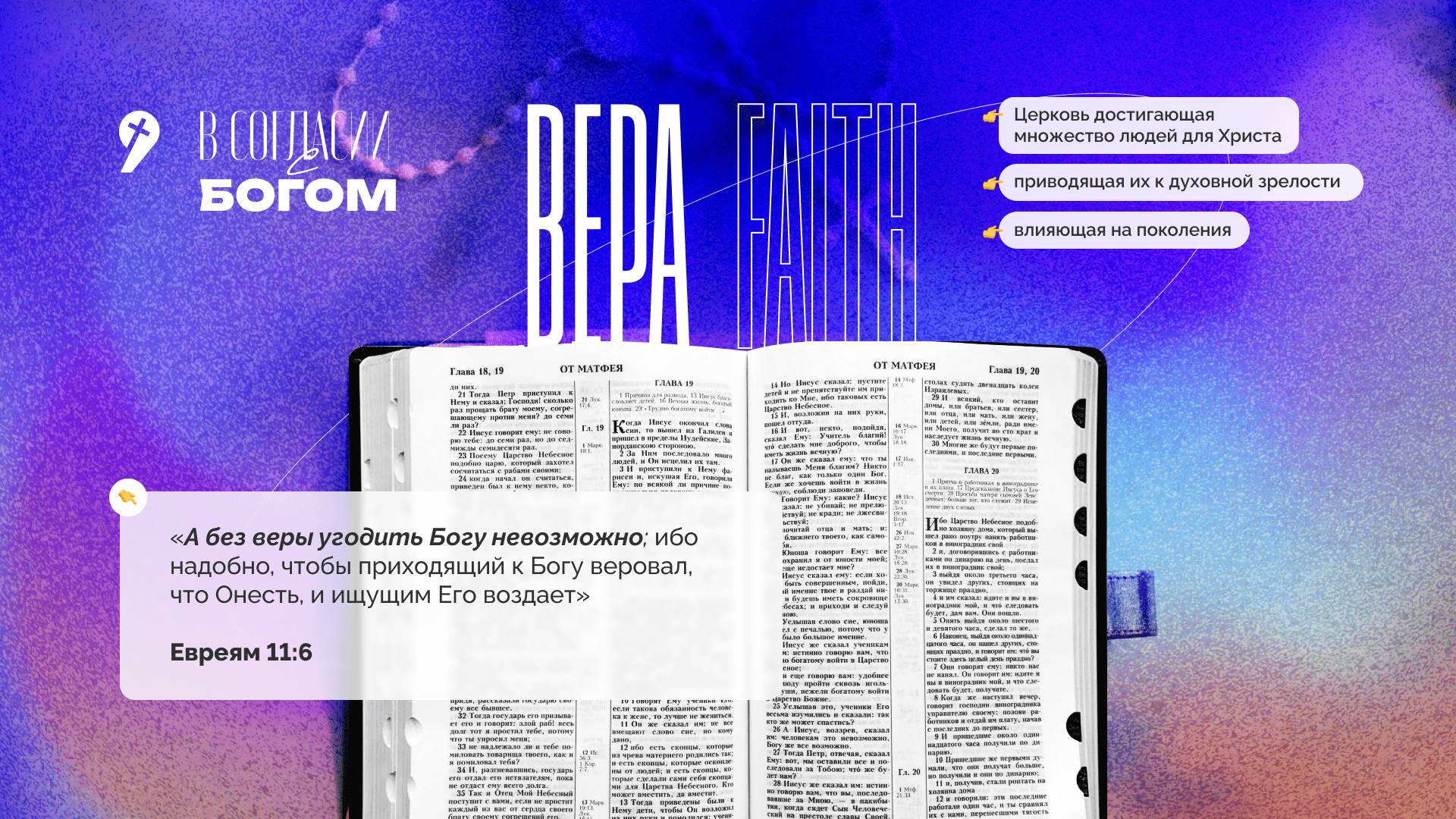«Веруй в дарования другого» // Воскресное Богослужение 09.02.25
