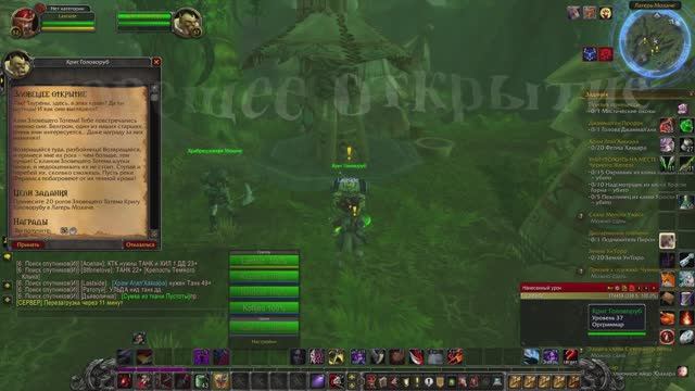 Зловещее открытие WoW 3.3.5