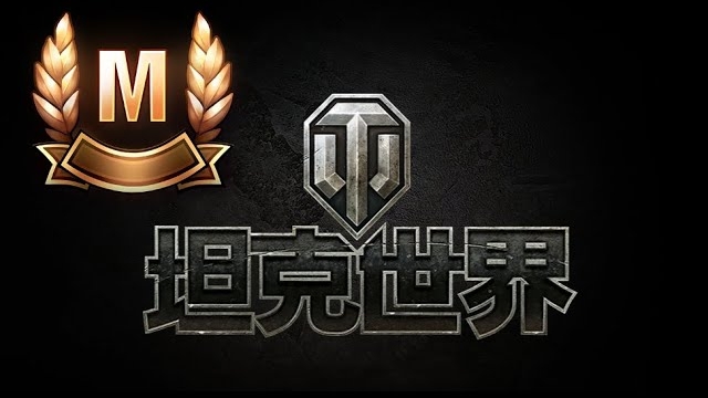 World Of Tanks. Азия. МТ-25. Малиновка. Мастер.