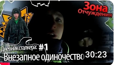 29-10-2016 ЧЗОс МШ_Внезапное одиночество