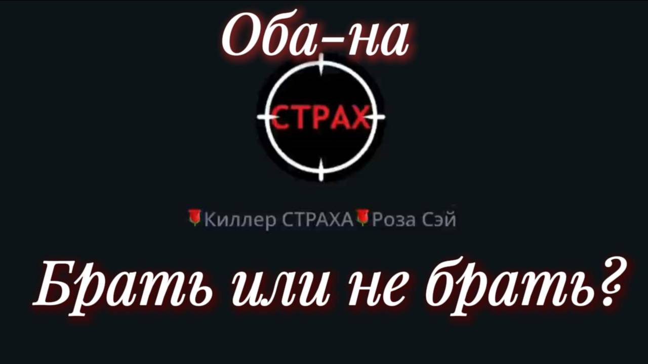 Брать или не брать? Судьба, выбор и ведро золота