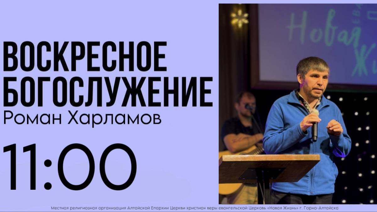 9 Февраля 2025 г. Воскресное Богослужение. Церковь Новая Жизнь г.Горно-Алтайск