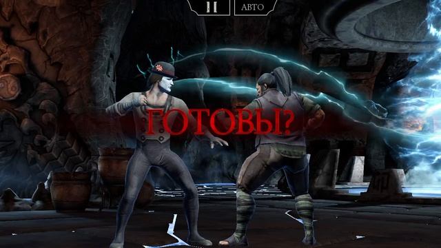 Mortal Kombat mobile/Мортал Комбат мобайл/Башня Колдуна битвы 123-127