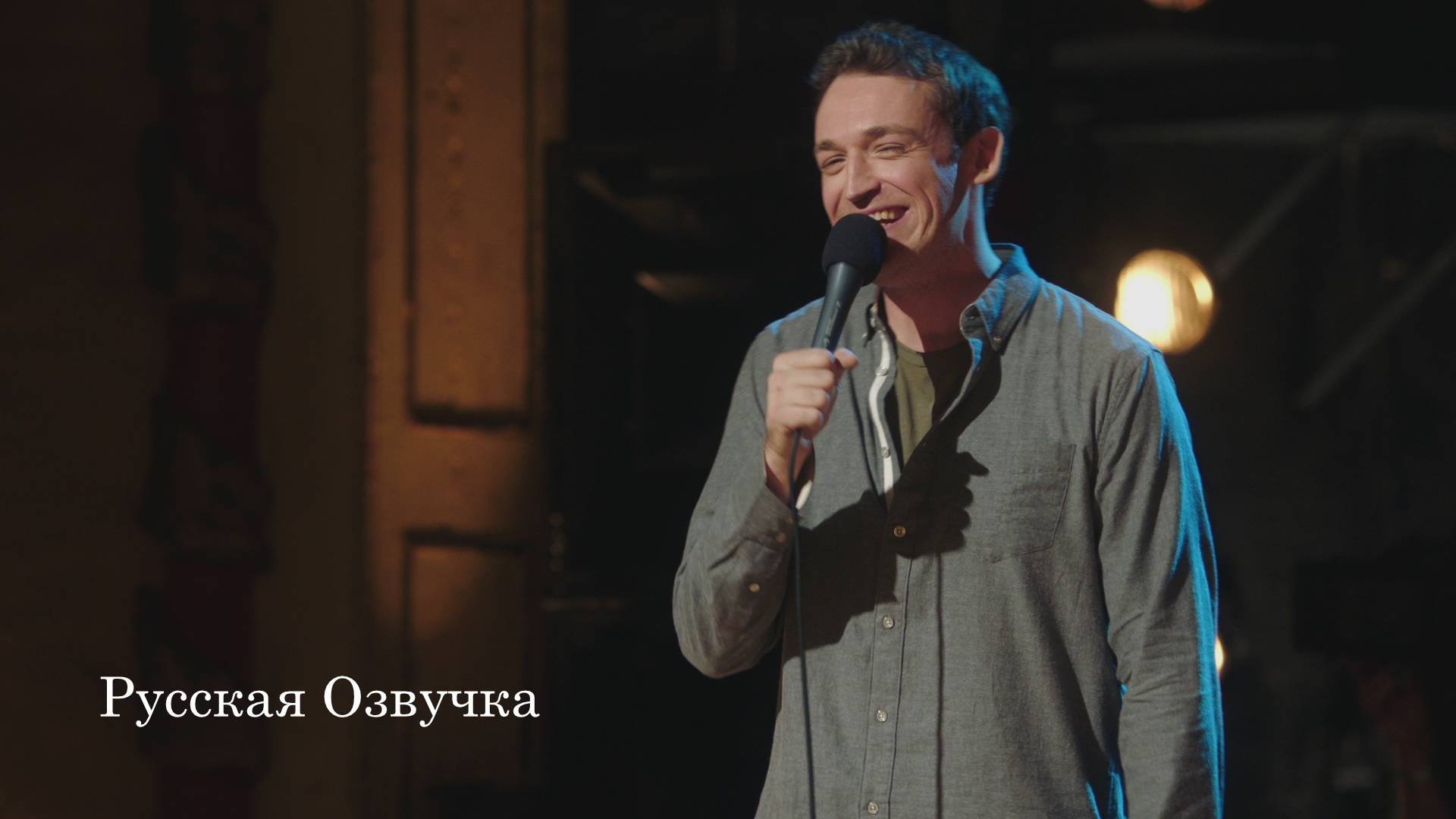 I Dan Soder | I Дэн Содер— ролик на русском языке
