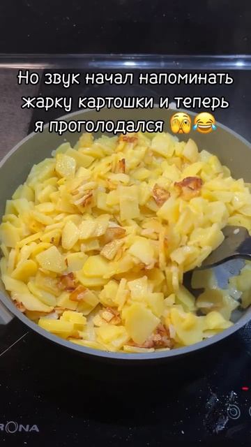 Пошел жарить