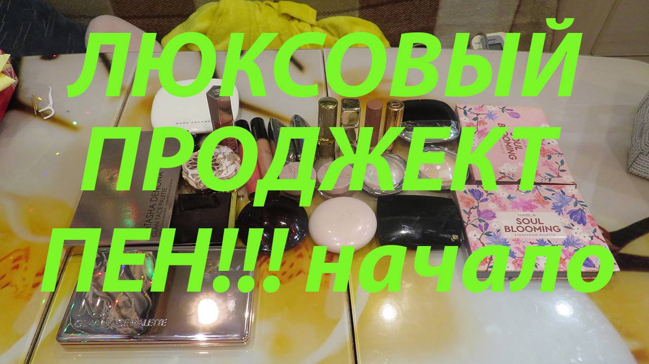 ЛЮКСОВЫЙ ПРОДЖЕКТ ПЕН!!! НАЧАЛО!!!