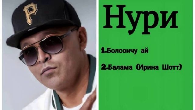 Сборник Нури ретро нулевые