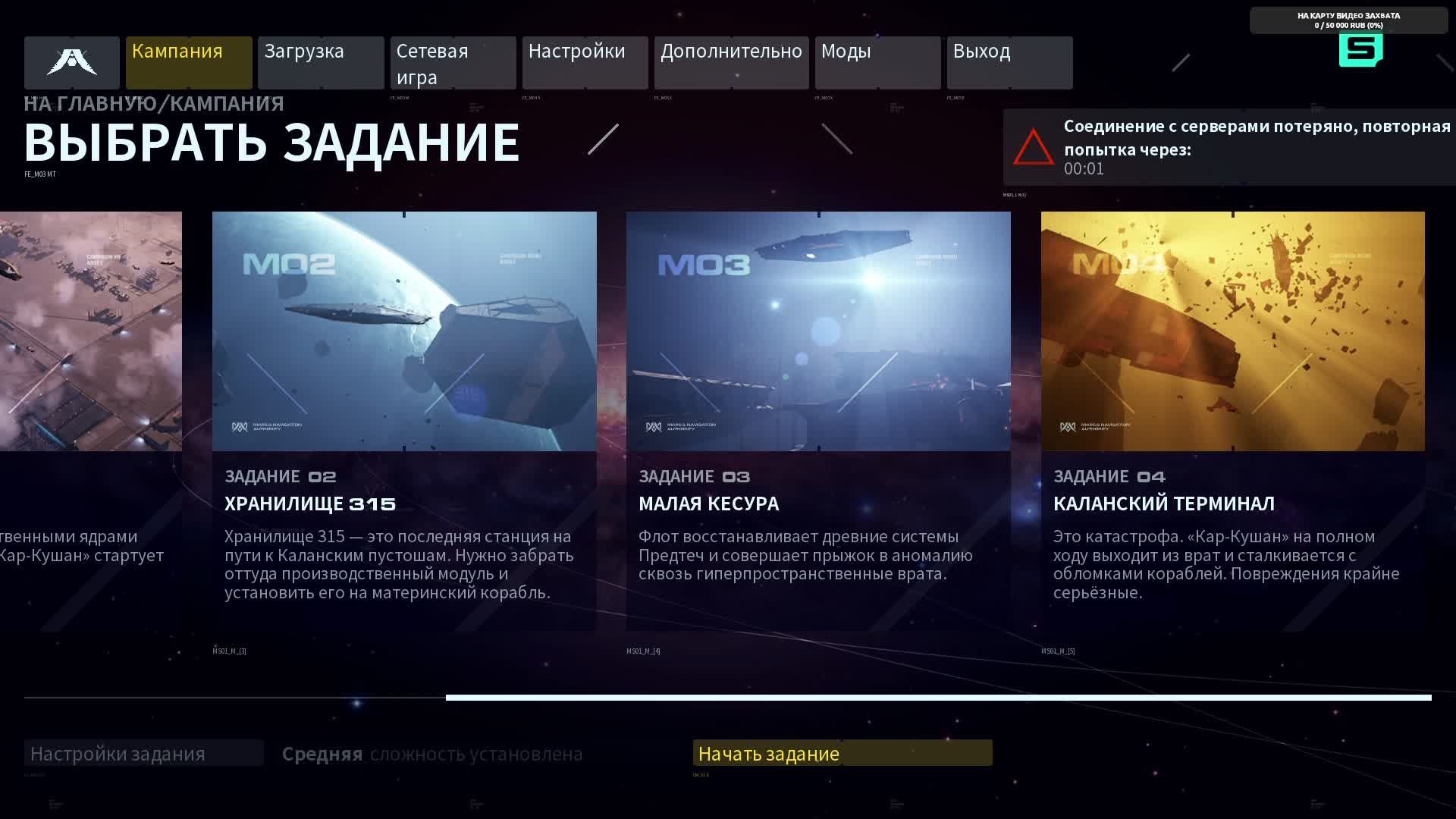 Homeworld 3. Задание 4, Каланский терминал. Задание 5, Врата Троицы.