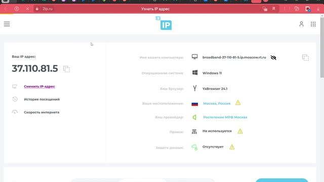 Узнать IP адрес — Яндекс Браузер 2025-02-09 16-56-40
