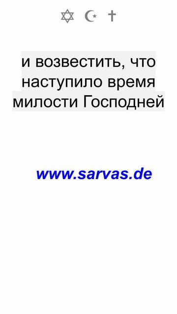 Дух Господа на Мне Он помазал Меня и послал Меня